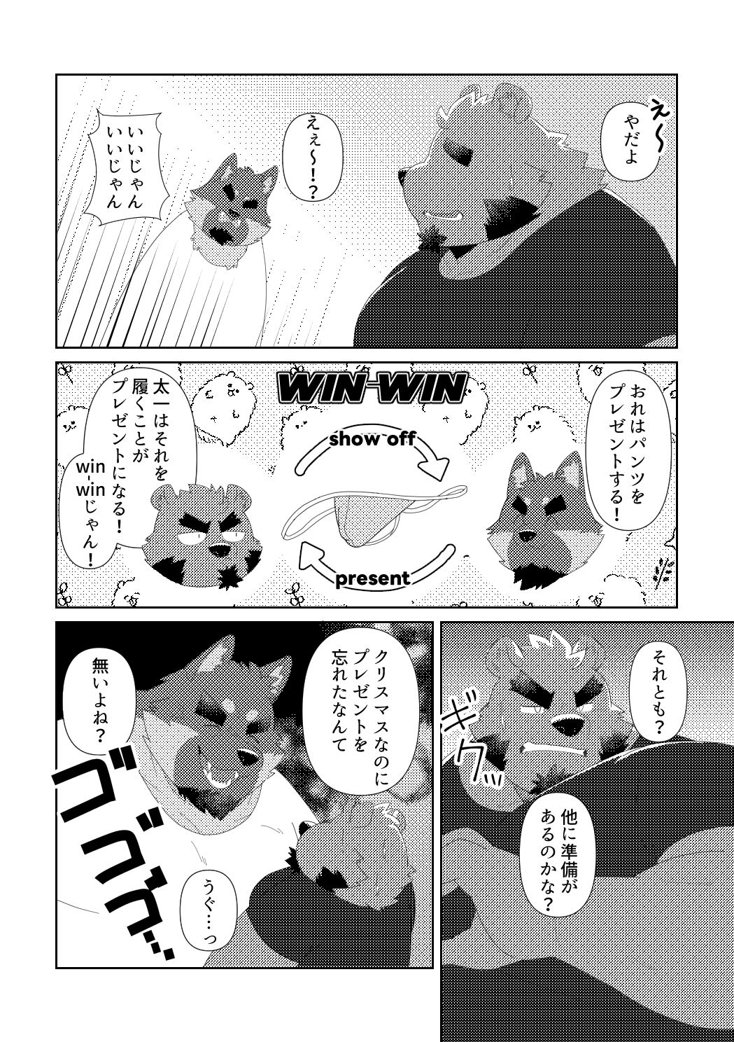 プレゼントは…俺！？ サンプル1