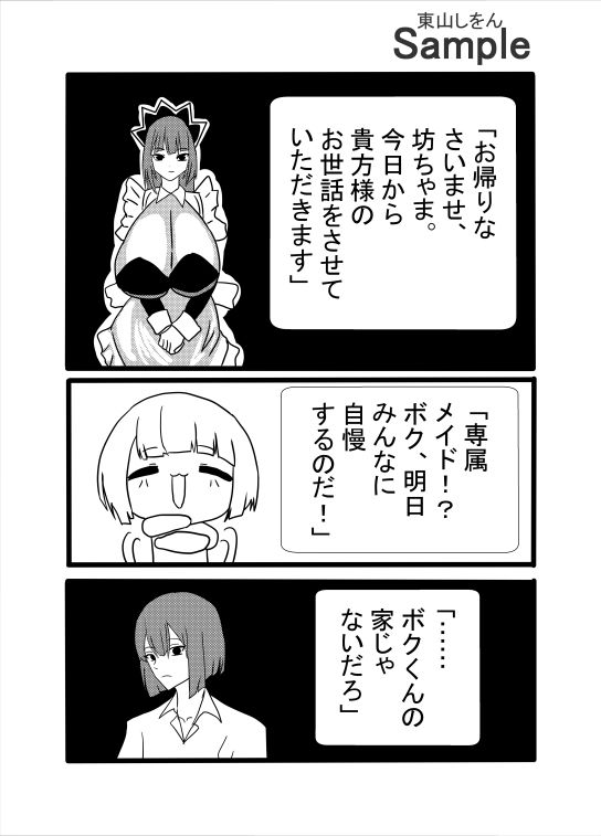ふたなりメイドの着せ替え人形 サンプル画像 4