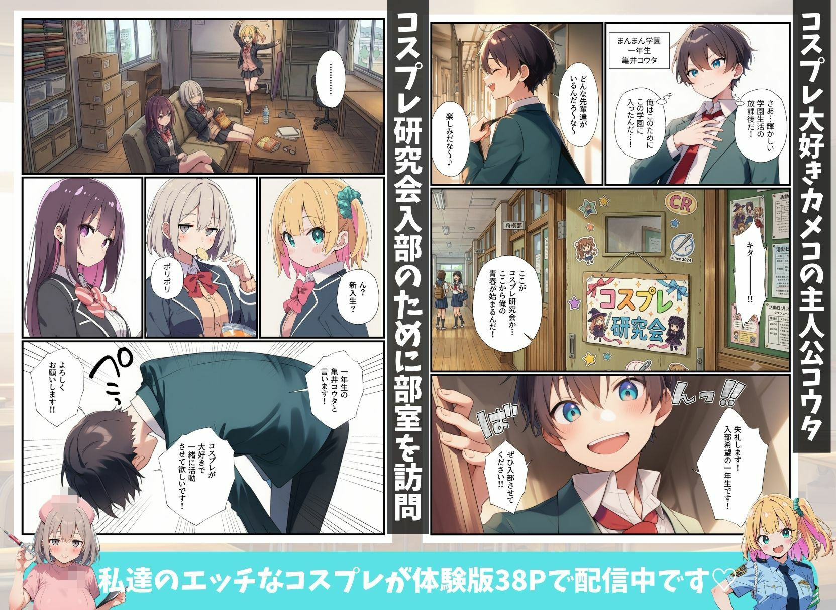 コスプレ研究会が廃部危機!?オタクの俺が本気指導したらハメ放題になっちゃった話 サンプル1