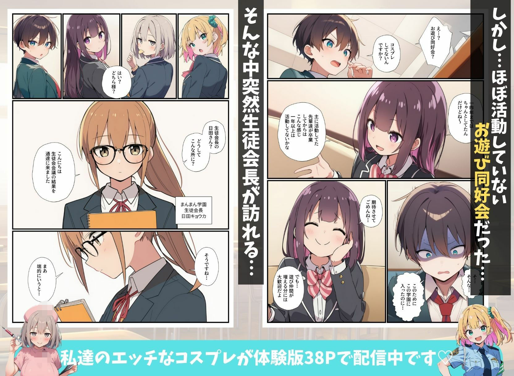 コスプレ研究会が廃部危機!?オタクの俺が本気指導したらハメ放題になっちゃった話 サンプル2