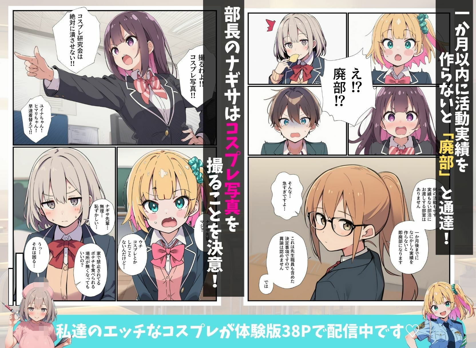 コスプレ研究会が廃部危機!?オタクの俺が本気指導したらハメ放題になっちゃった話 サンプル3
