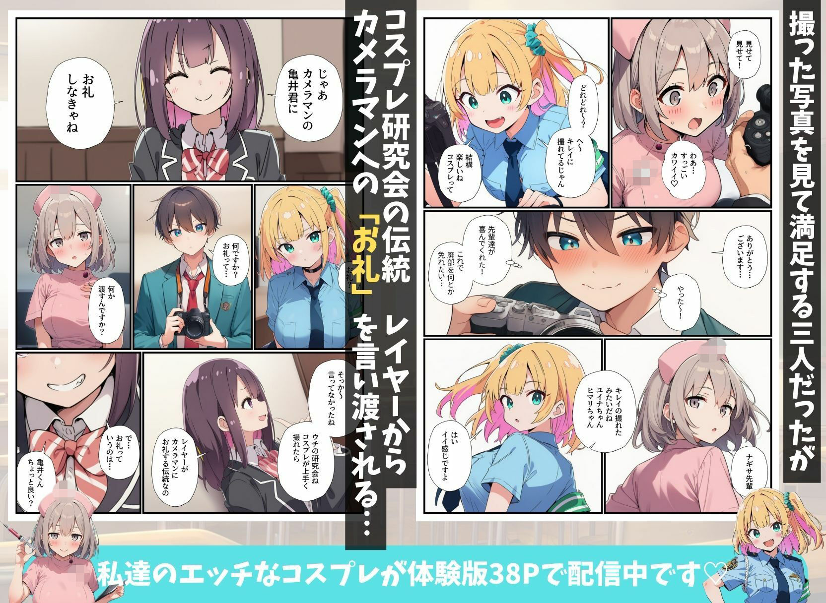 コスプレ研究会が廃部危機!?オタクの俺が本気指導したらハメ放題になっちゃった話 サンプル5