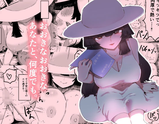 おおきなおおきな君の隣で 画像1