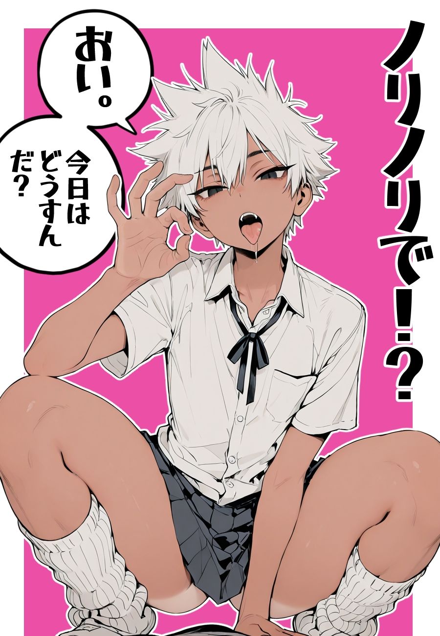 アツシくんとヒロくん その後の話。