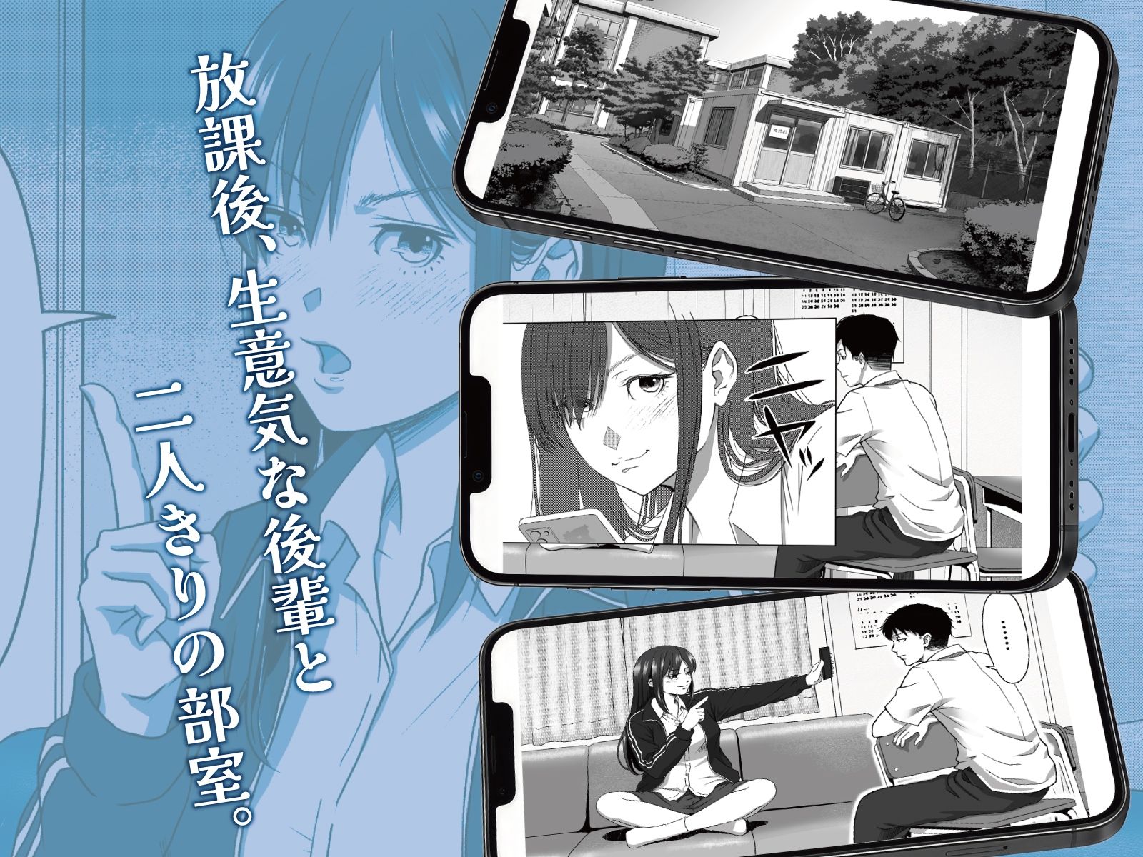 【スマホ最適化】催●部室  催●アプリにかかったフリしたら、生意気後輩がデレてきた。 画像1