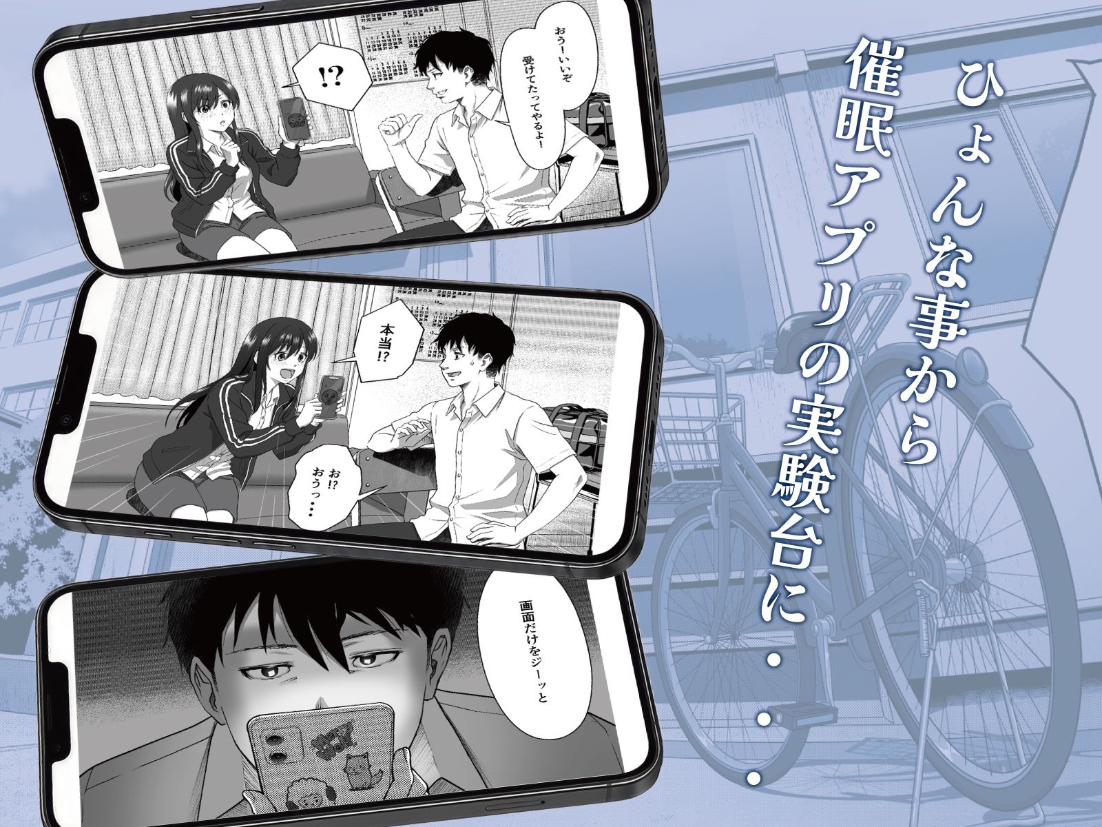 【スマホ最適化】催●部室  催●アプリにかかったフリしたら、生意気後輩がデレてきた。 画像2