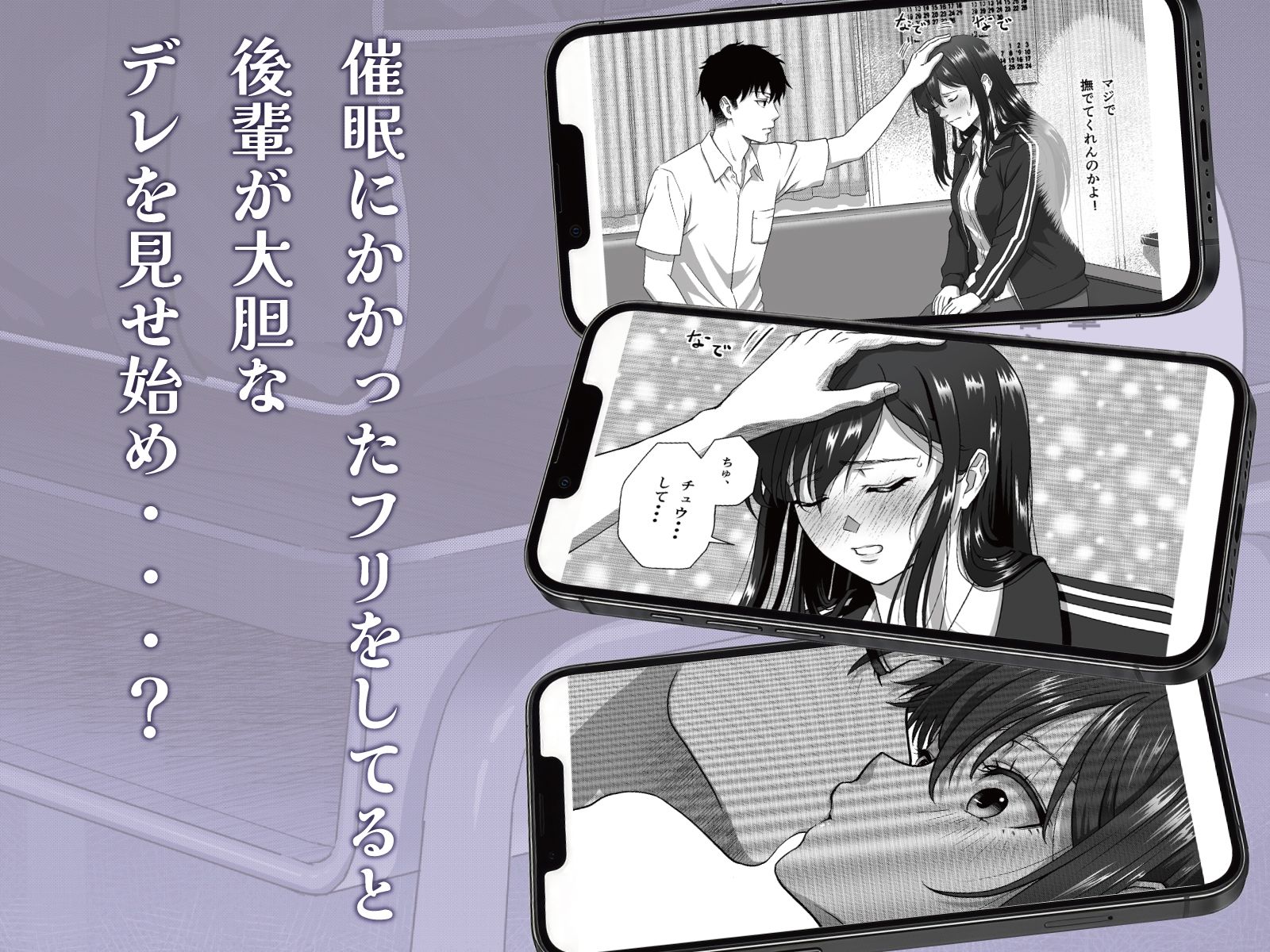 【スマホ最適化】催●部室  催●アプリにかかったフリしたら、生意気後輩がデレてきた。 画像3