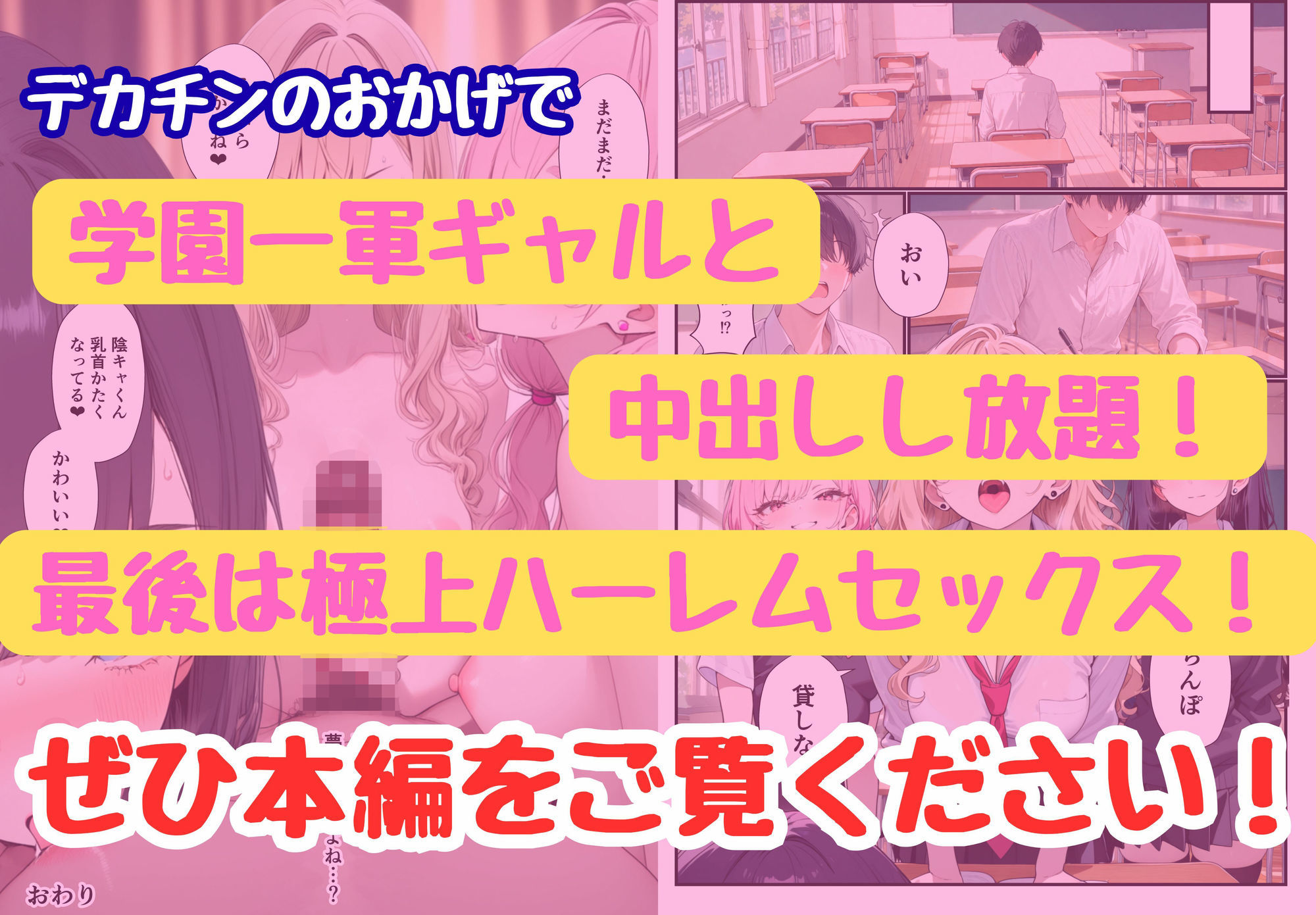 陰キャの僕がデカチンで学園の一軍ギャルとハーレムになった話 画像8
