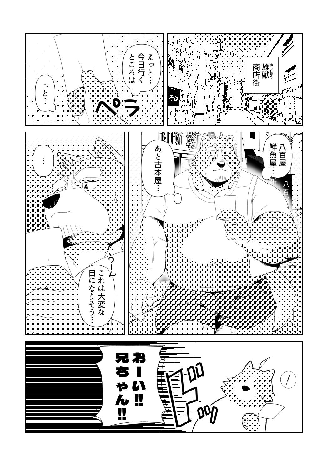 兄ちゃん！オマケ持ってってや！ サンプル1