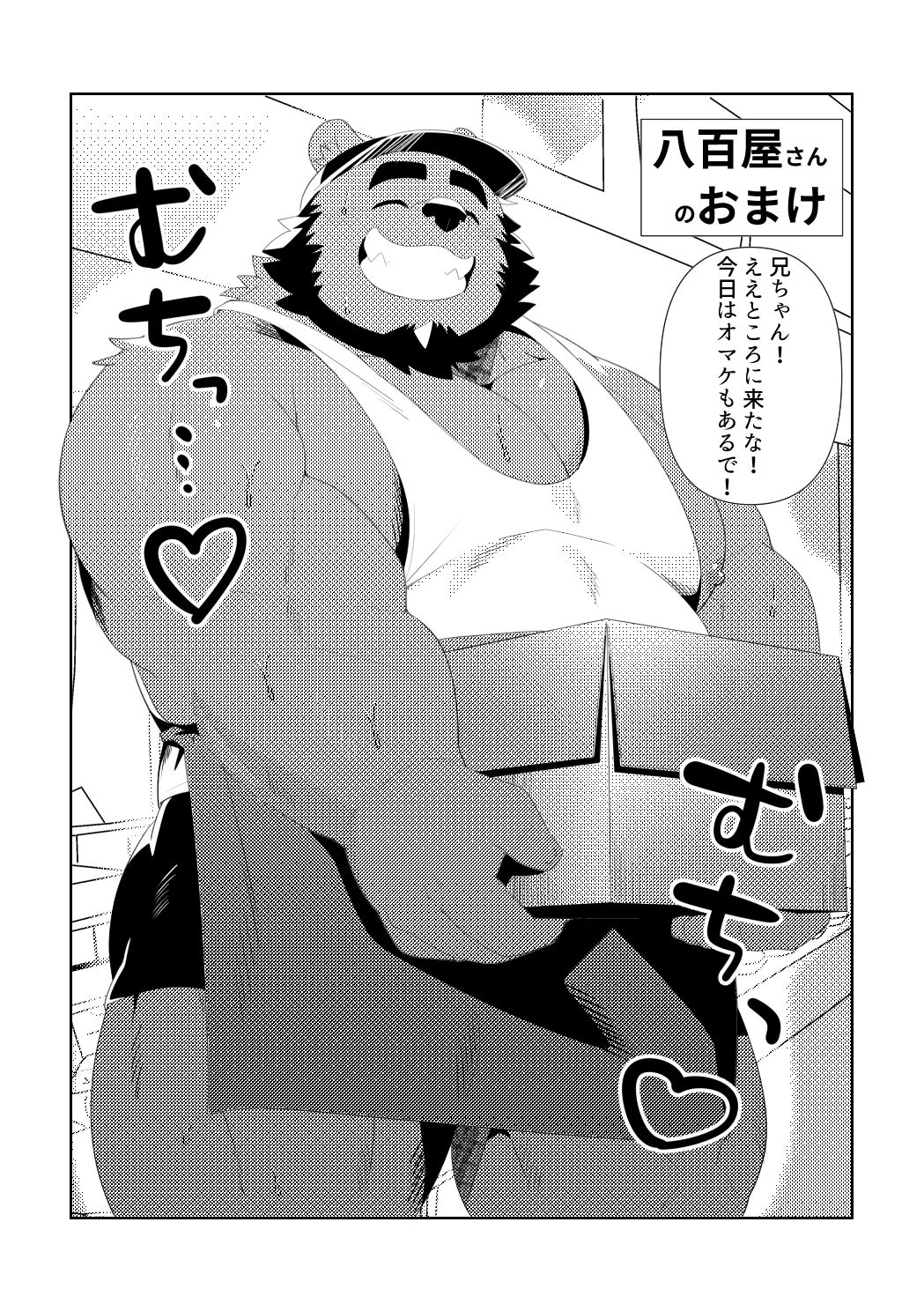 兄ちゃん！オマケ持ってってや！ サンプル2