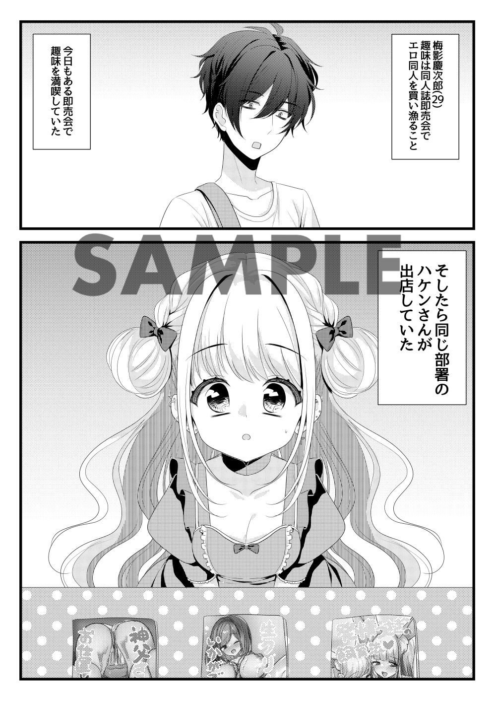職場の派遣さんがエロ漫画を描いていた話 画像1