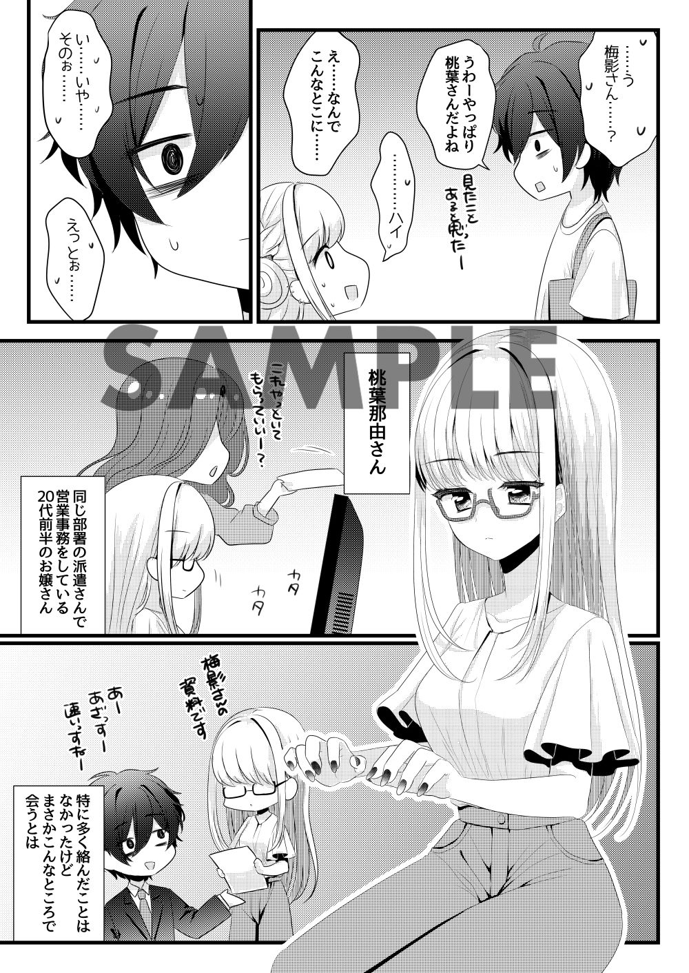 職場の派遣さんがエロ漫画を描いていた話 画像2
