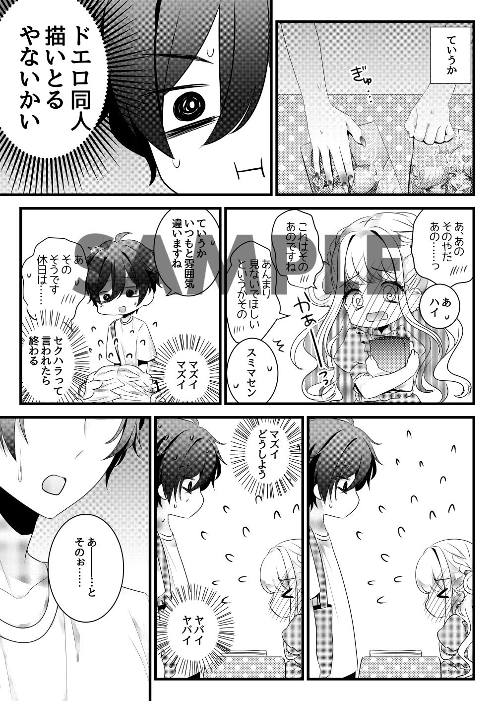 職場の派遣さんがエロ漫画を描いていた話 画像3