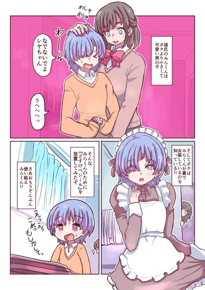 みらくんは部分女体化シールでにゅるにゅるする どすけべシールシリーズ サンプル1