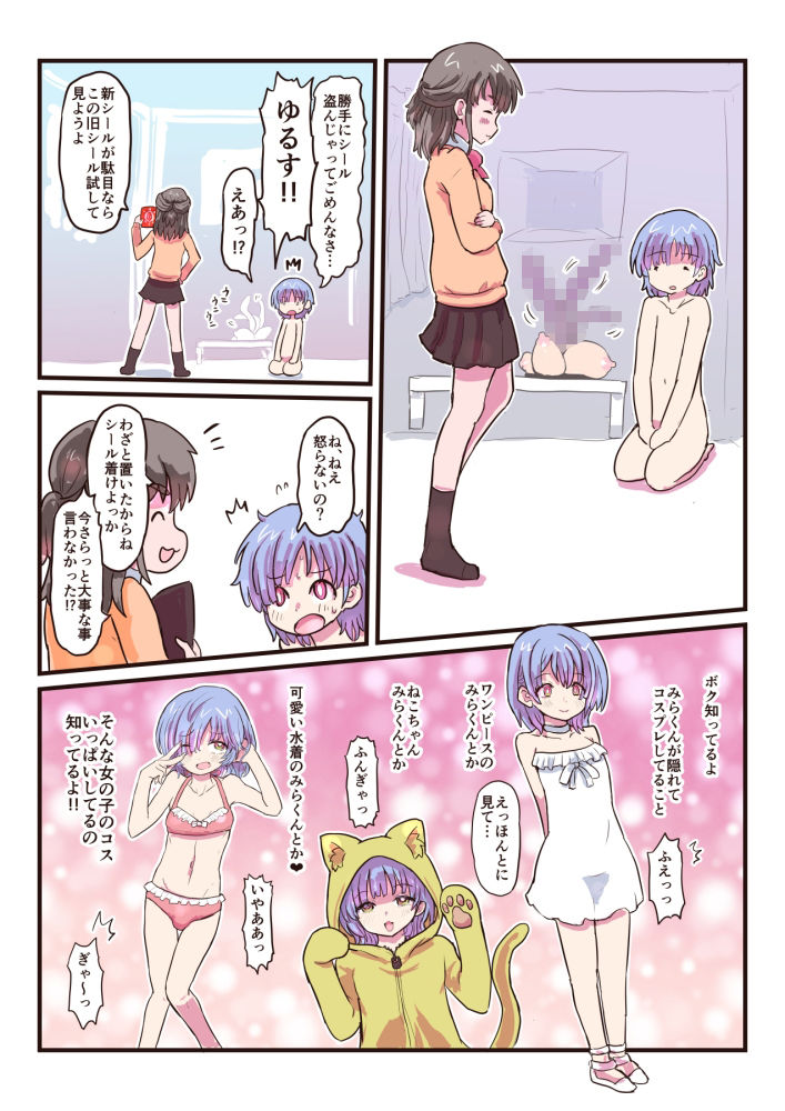 みらくんは部分女体化シールでにゅるにゅるする どすけべシールシリーズ サンプル4