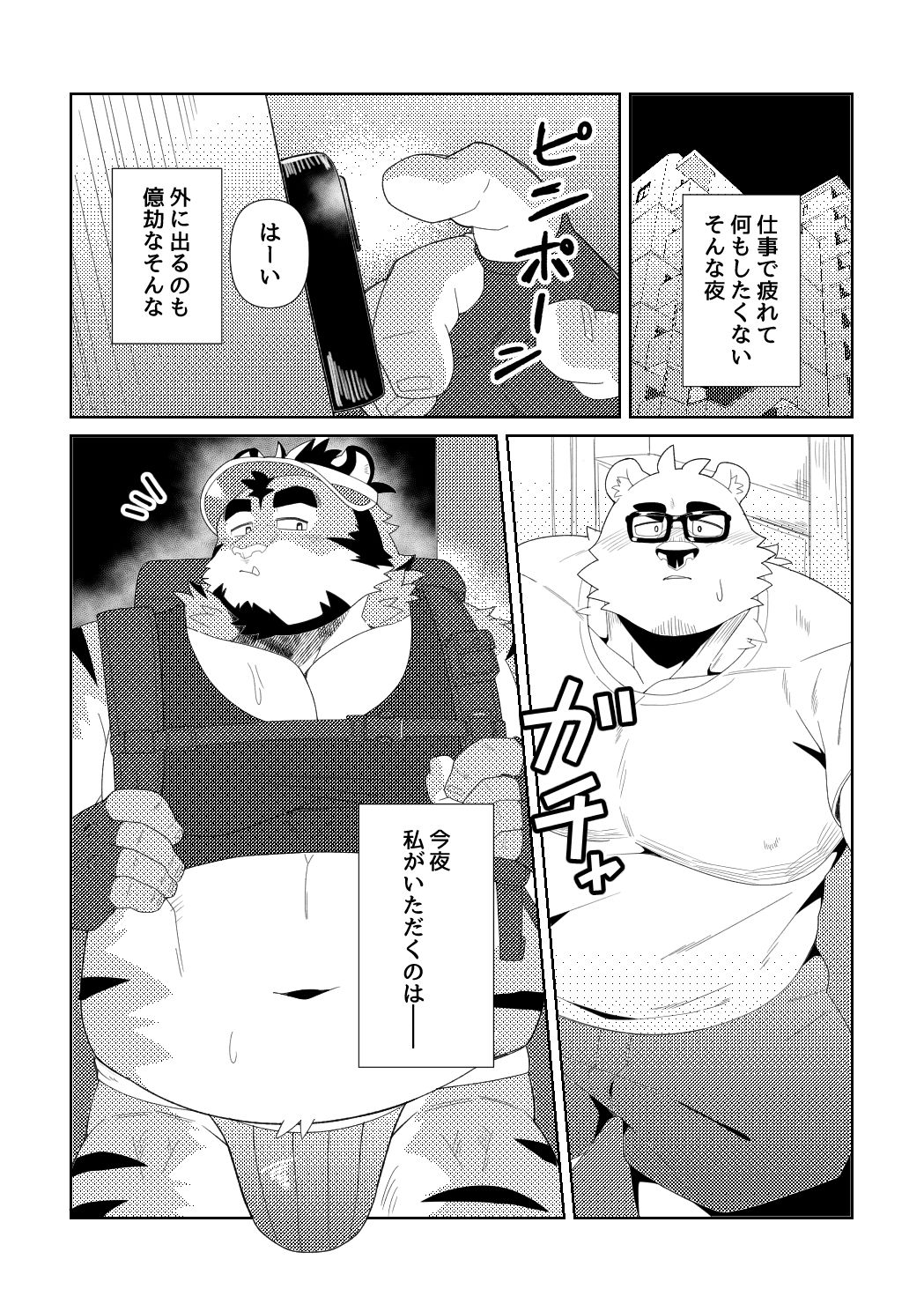 今夜私がいただくのは サンプル1