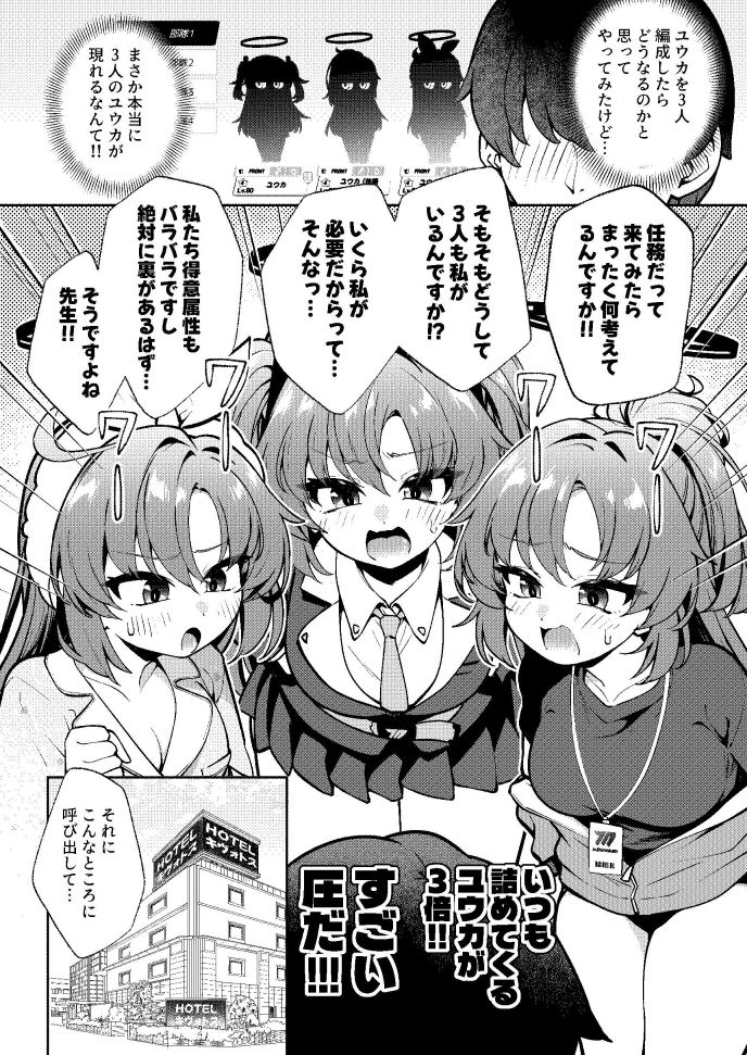 ユウカを3人編成していちゃいちゃ乱交SEX 画像3