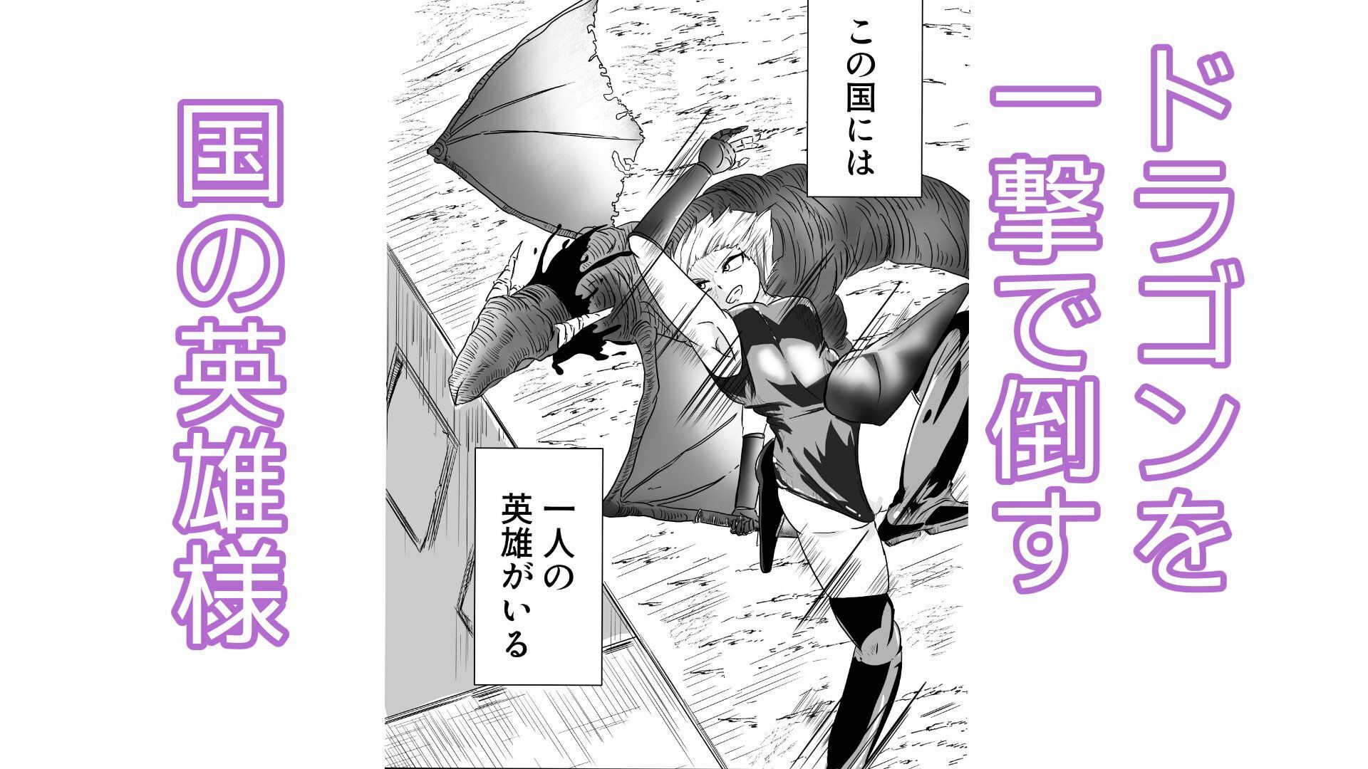 ドブカス性格の英雄様メス墜ち物語 画像1