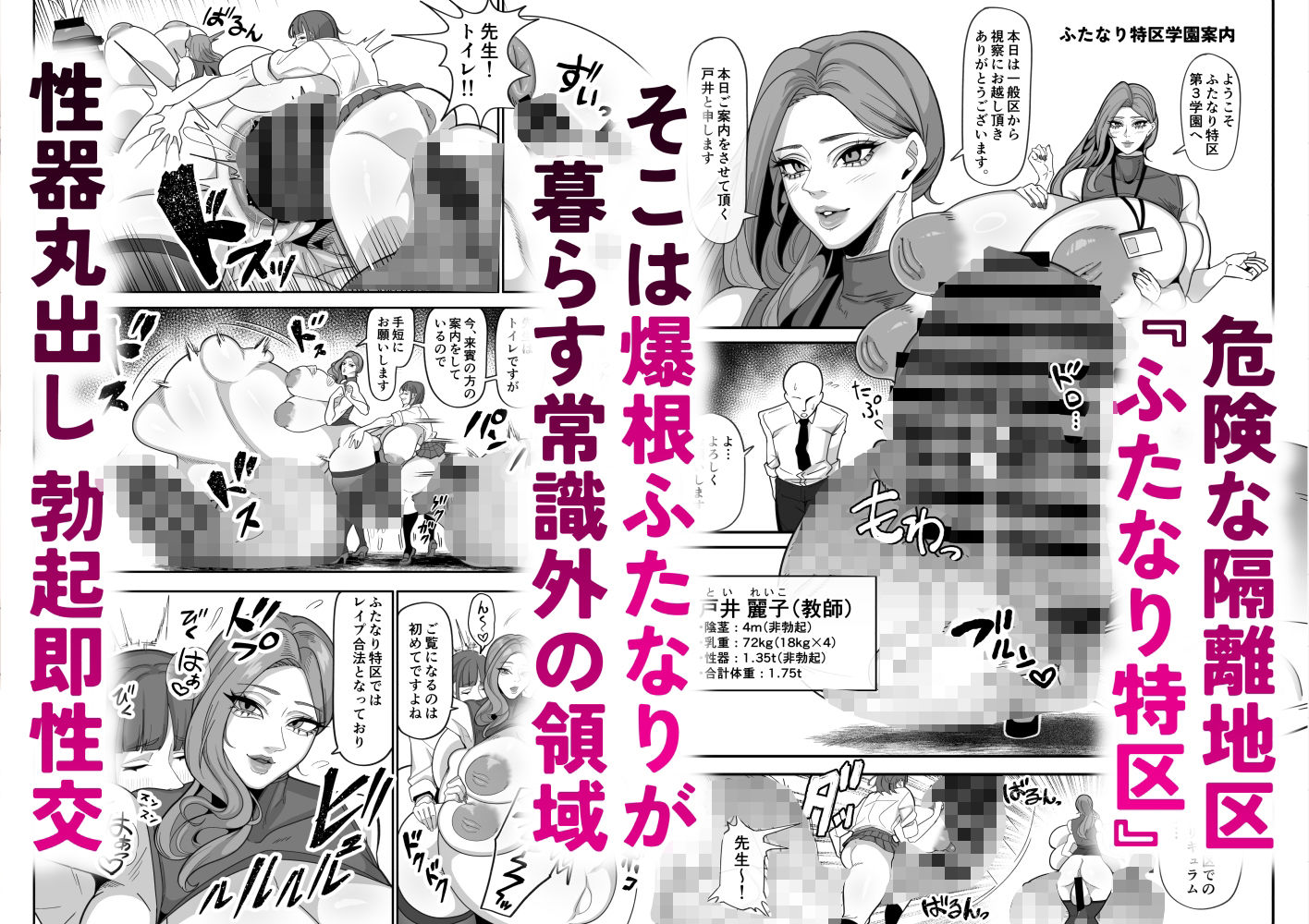 【エロ漫画】ふたなり特区学園案内2026夏2