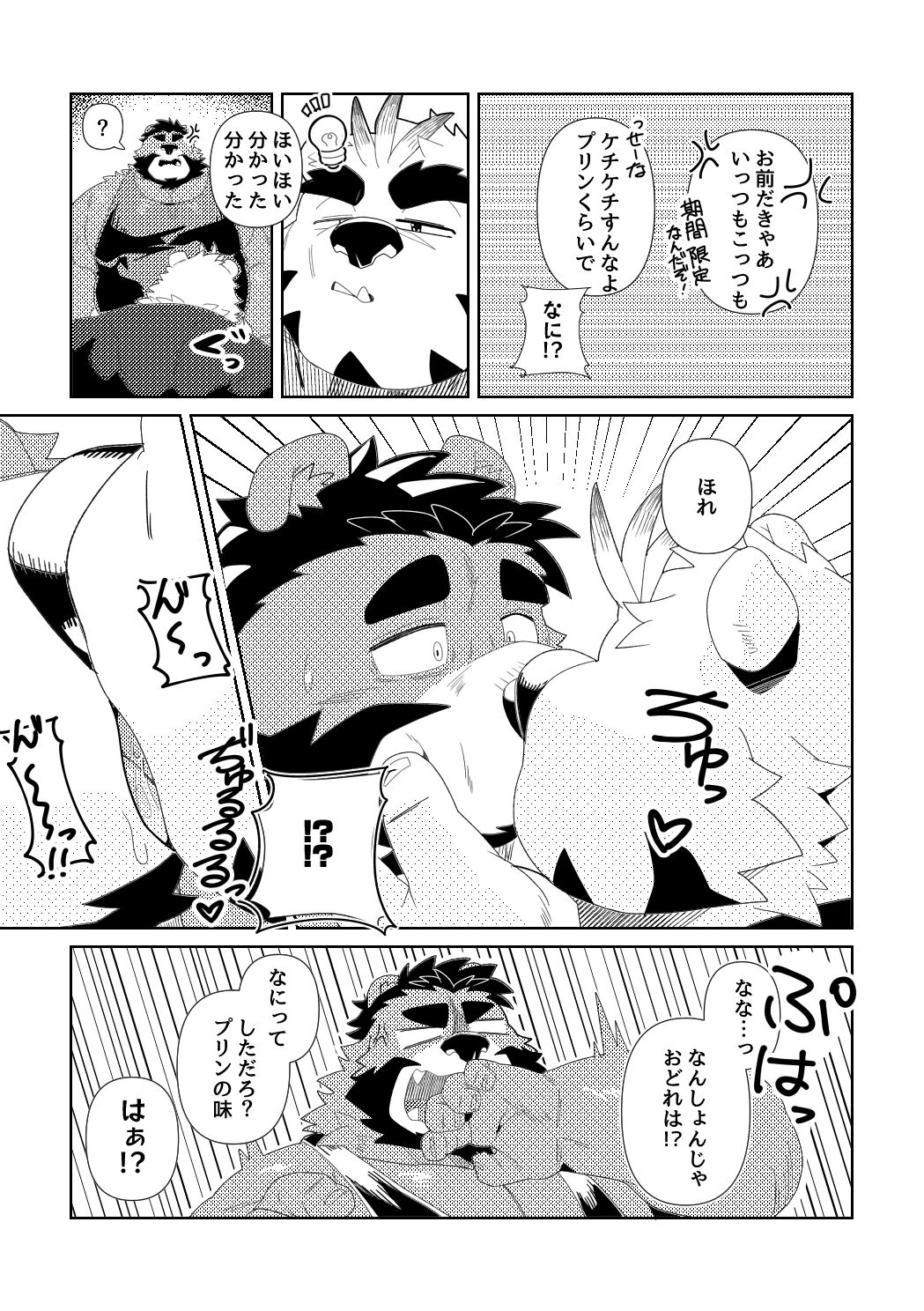 ぐしょぐしょ甘責めガチムチオスケモなんかにこの俺が負けるはずないが！？ サンプル2