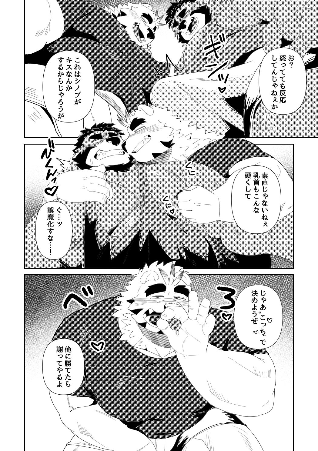 ぐしょぐしょ甘責めガチムチオスケモなんかにこの俺が負けるはずないが！？ サンプル3