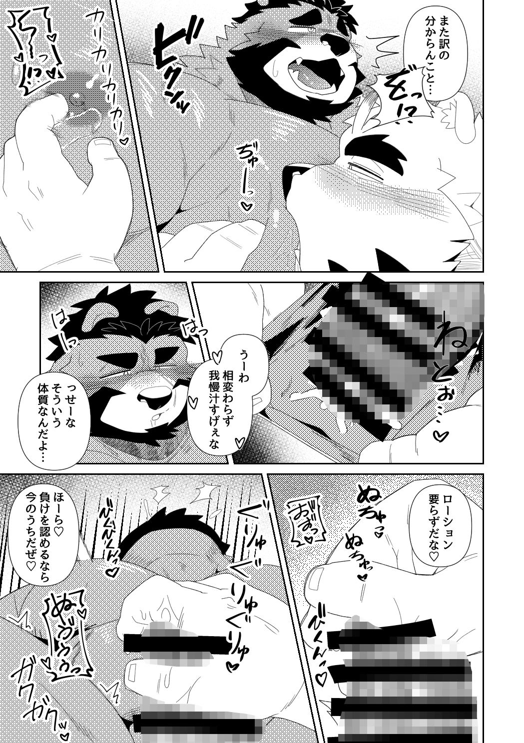 ぐしょぐしょ甘責めガチムチオスケモなんかにこの俺が負けるはずないが！？ サンプル4