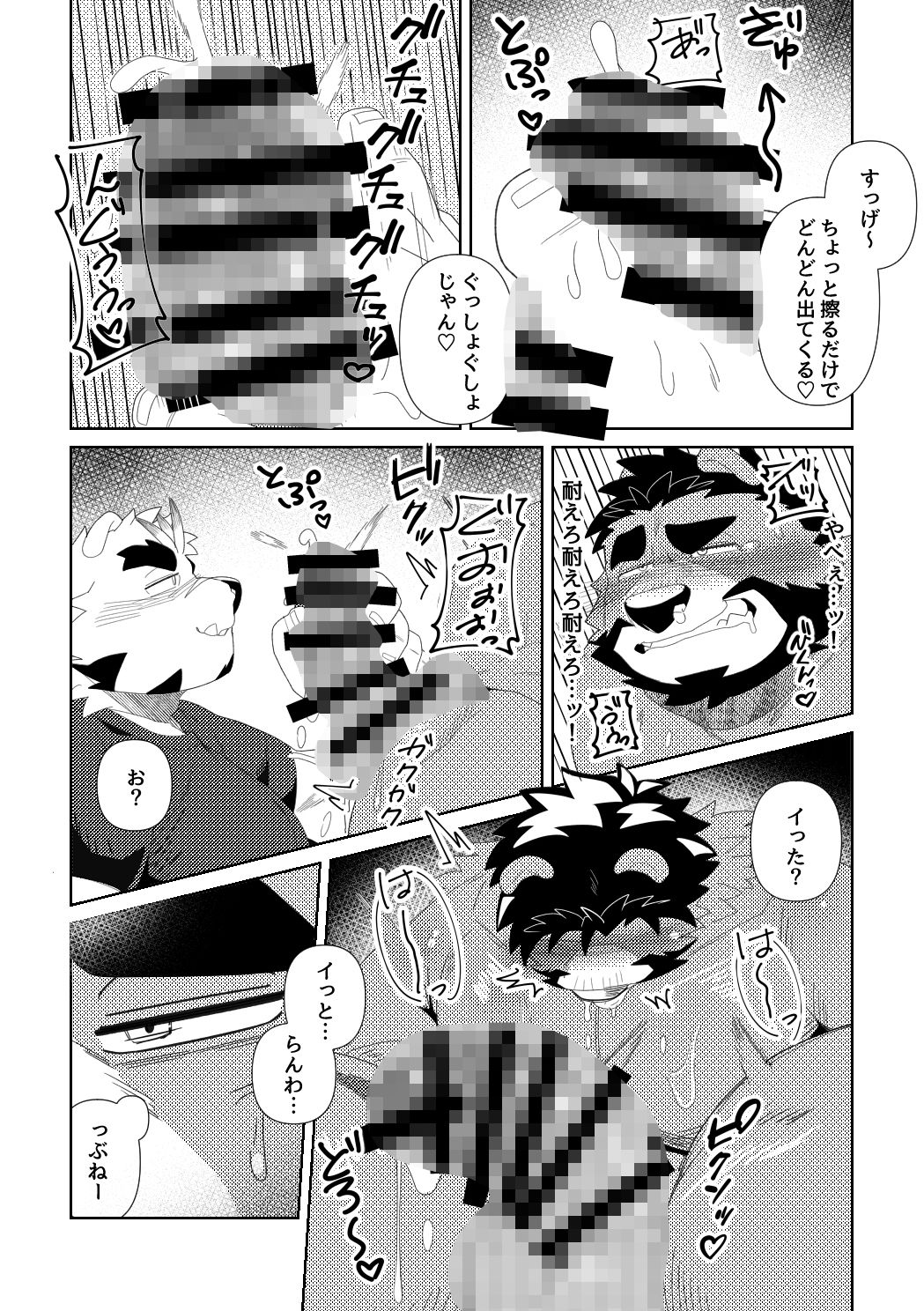 ぐしょぐしょ甘責めガチムチオスケモなんかにこの俺が負けるはずないが！？ サンプル5