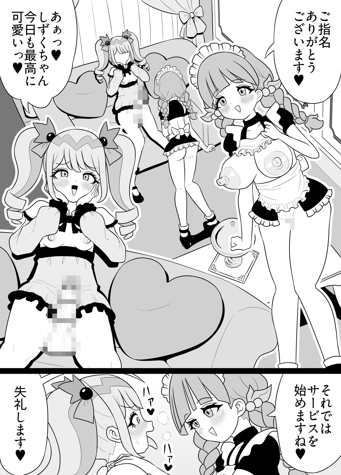 がぶ飲みおしりみるく しずくと美羽編 画像3