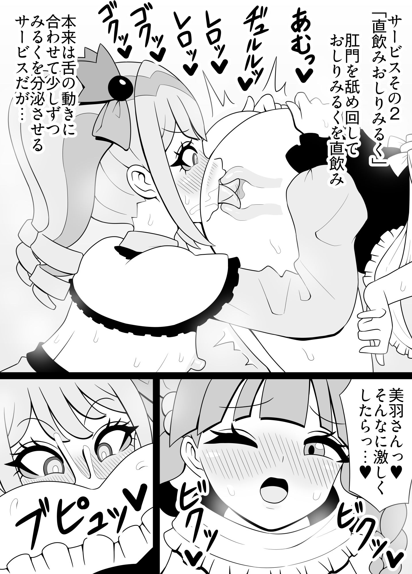 がぶ飲みおしりみるく しずくと美羽編 画像5