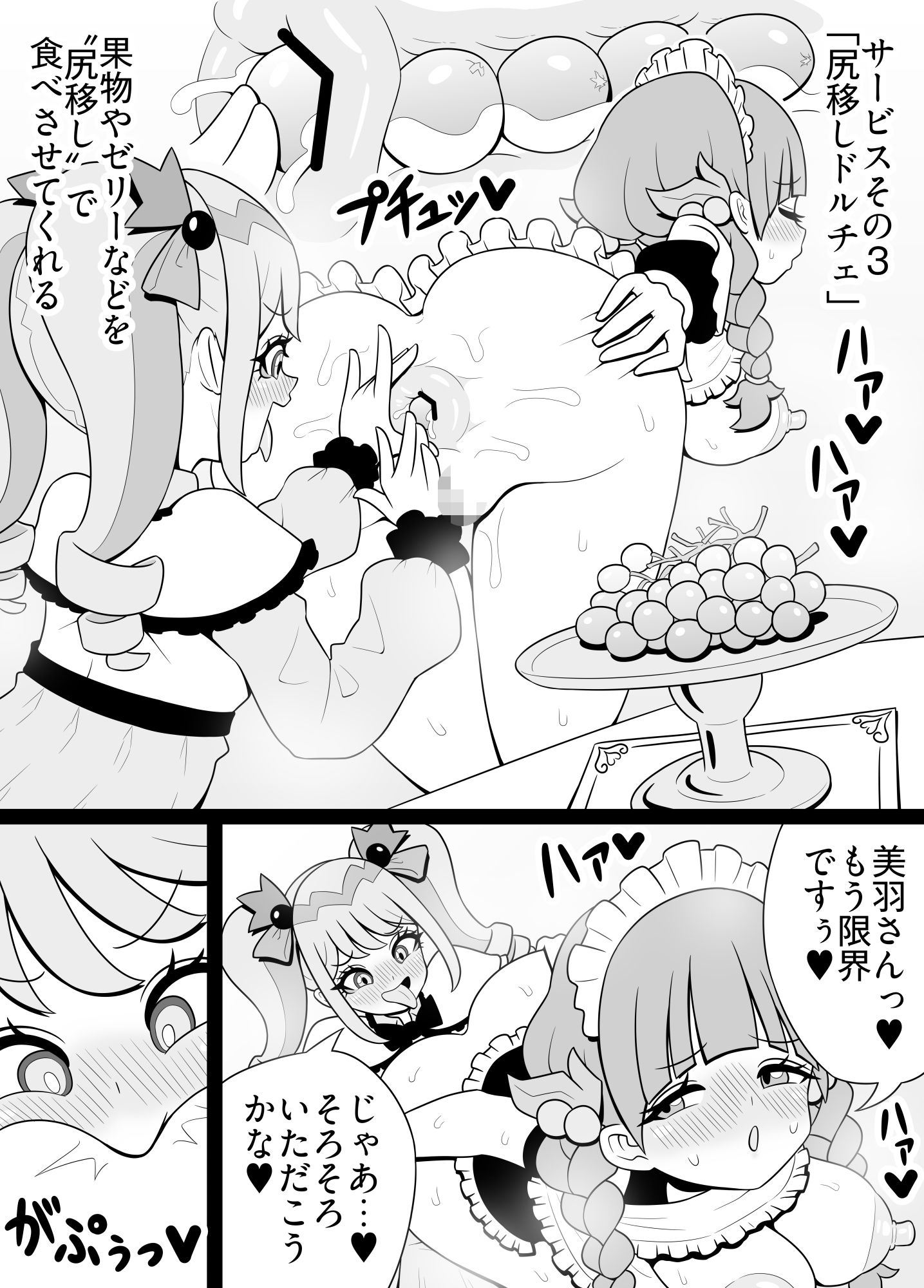 がぶ飲みおしりみるく しずくと美羽編 画像6