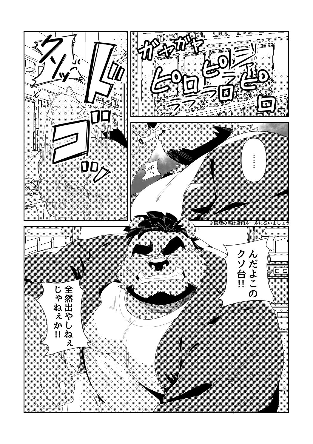 【データ版】借金返済ノンケ熊おっさんがAVで性に溺れる本 サンプル1