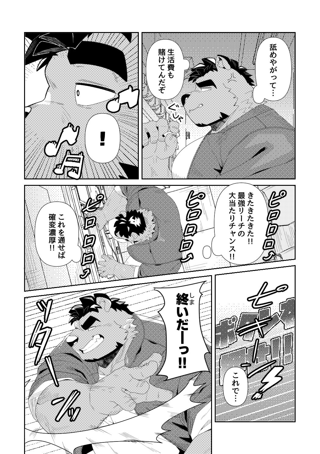 【データ版】借金返済ノンケ熊おっさんがAVで性に溺れる本 サンプル2