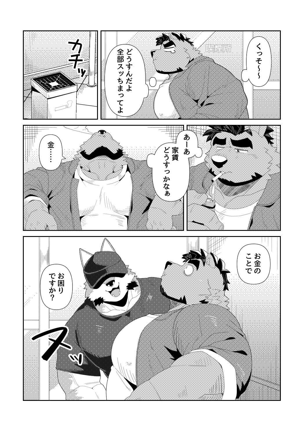 【データ版】借金返済ノンケ熊おっさんがAVで性に溺れる本 サンプル4