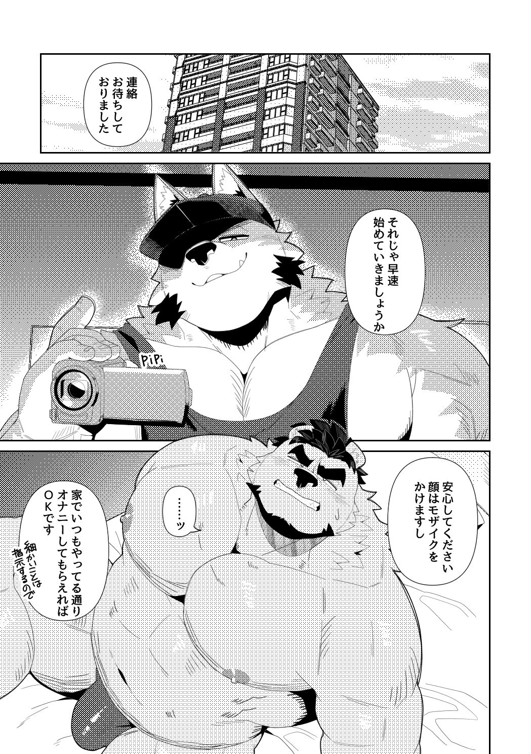 【データ版】借金返済ノンケ熊おっさんがAVで性に溺れる本 サンプル5