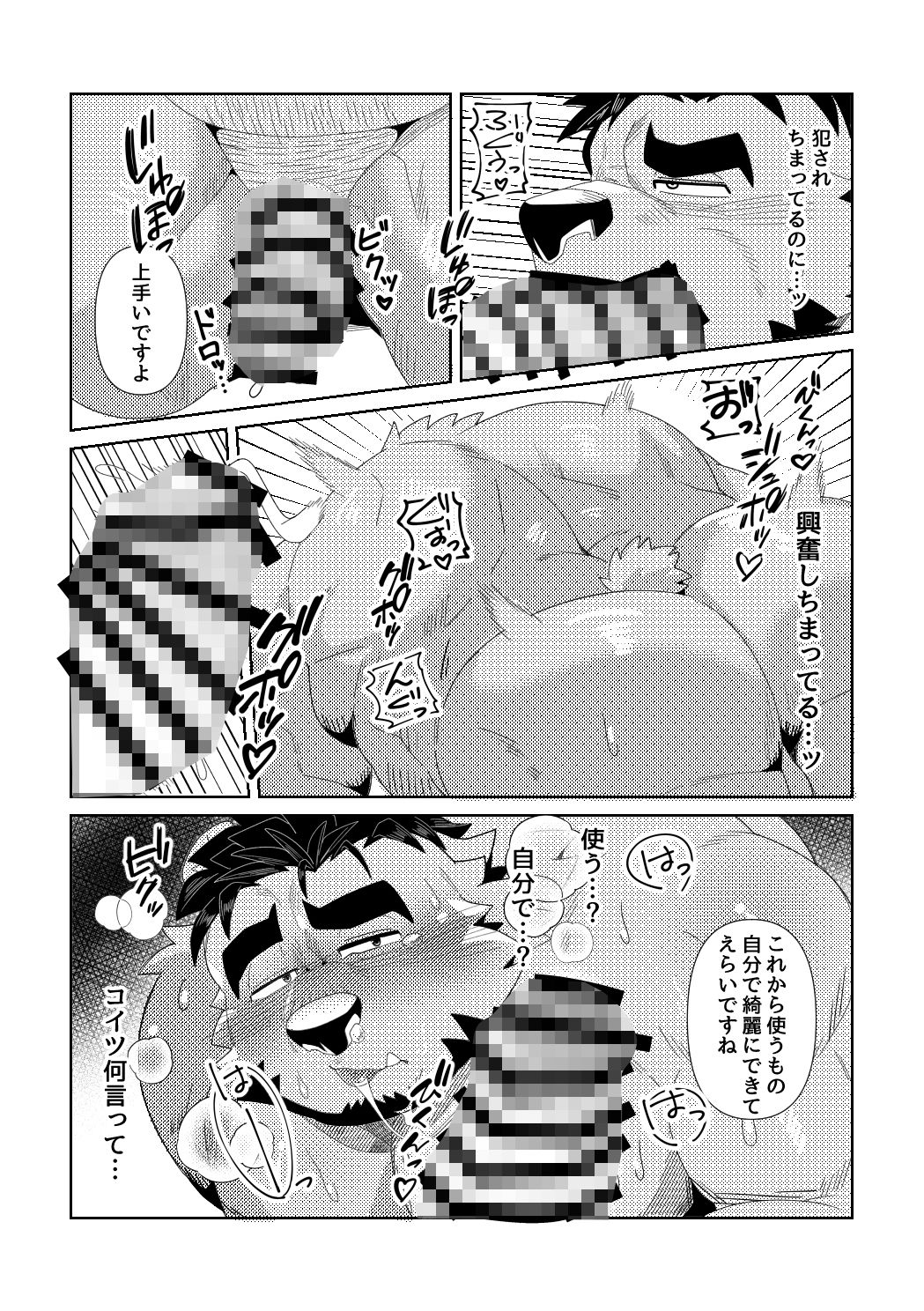 【データ版】借金返済ノンケ熊おっさんがAVで性に溺れる本 サンプル7
