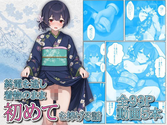 終電を逃した杜〇凛世が着物のまま初めてを捧げてくる話