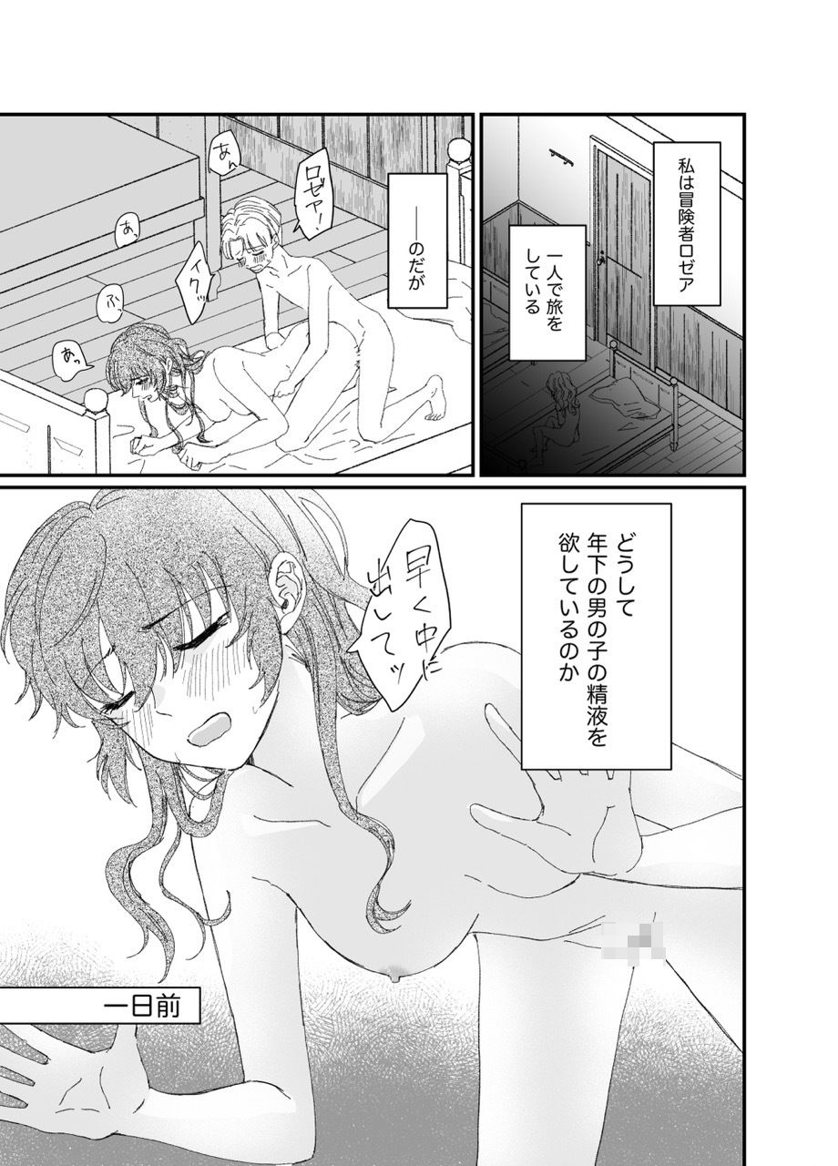 勇者ロゼアと旅の記憶 画像1