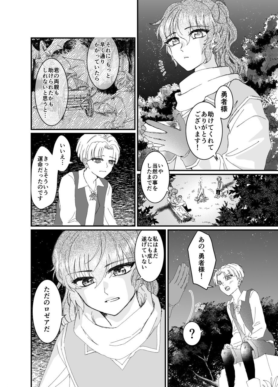 勇者ロゼアと旅の記憶 画像2