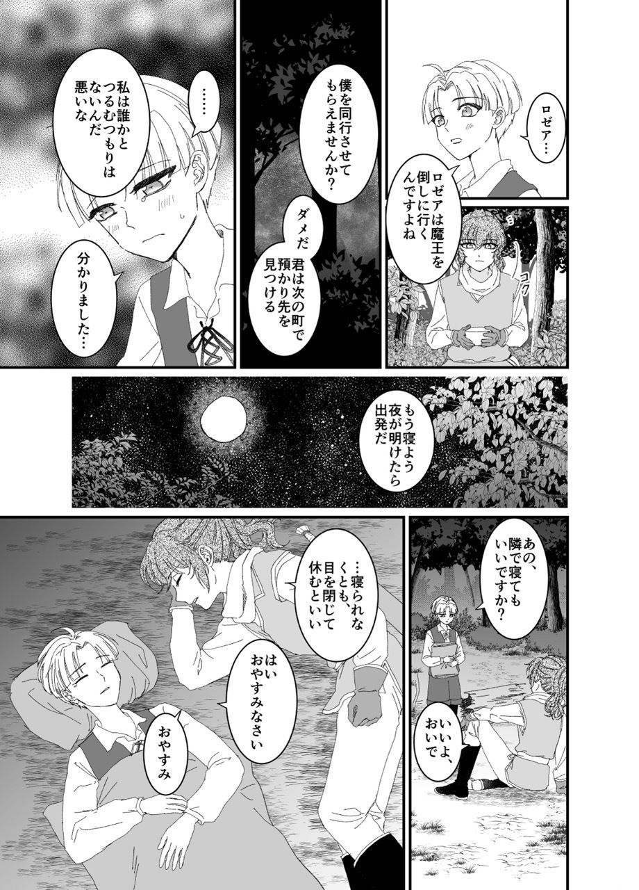 勇者ロゼアと旅の記憶 画像3
