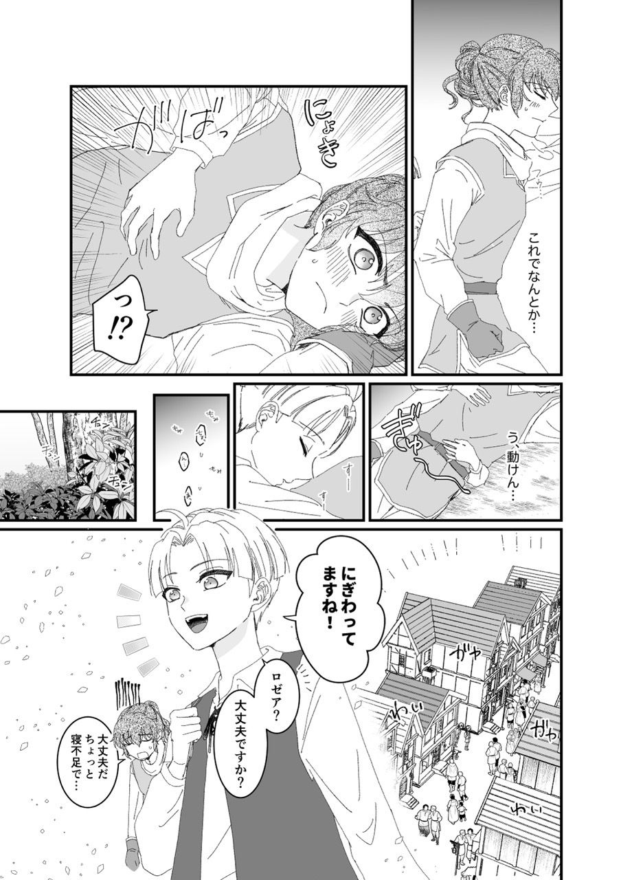 勇者ロゼアと旅の記憶 画像5