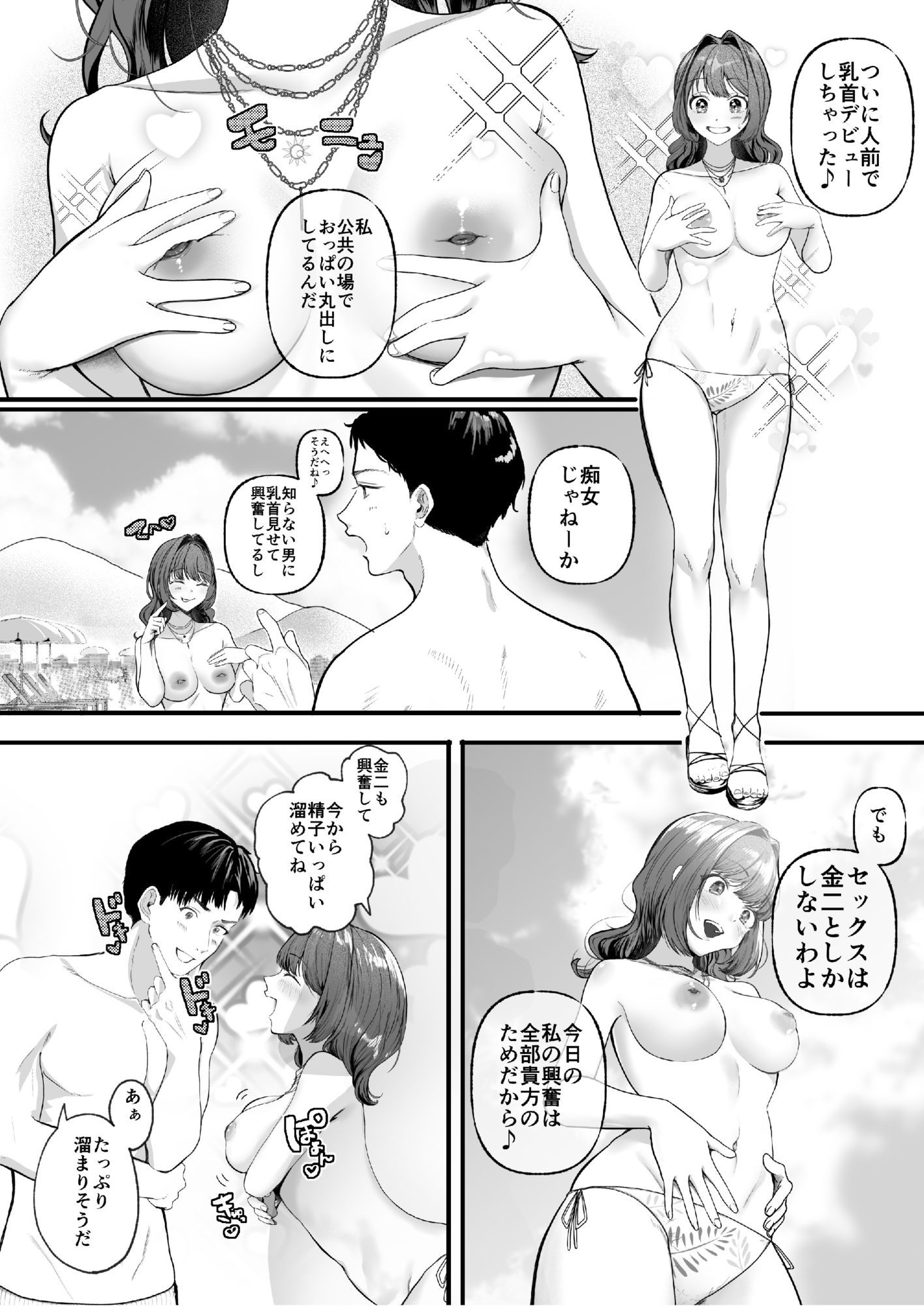 ある夫婦のトップレスリゾート滞在記 画像1
