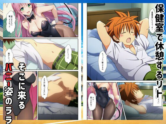【Toloveる】コスプレハーレムイチャラブセックス学園祭 画像3