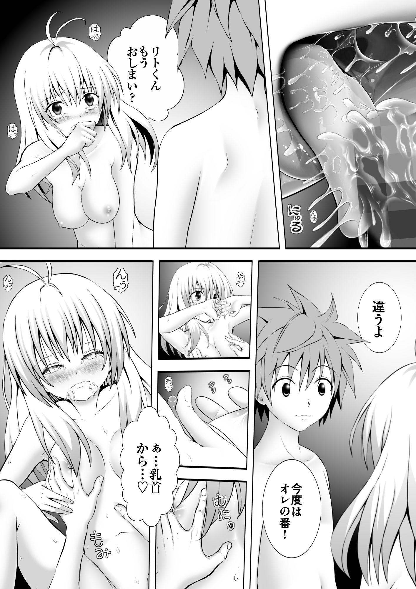 あらぶる〜アイドルの欲〜 画像2