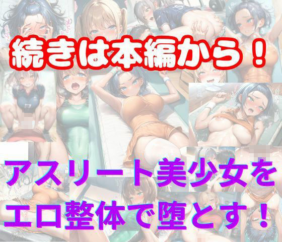 アスリート美少女たちが卑猥なパーソナルで理性崩壊!汗だく密着SEX サンプル8
