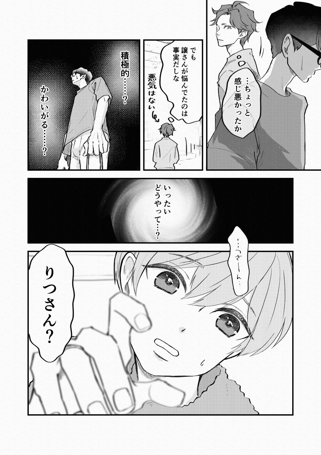 リード奮闘記 サンプル2