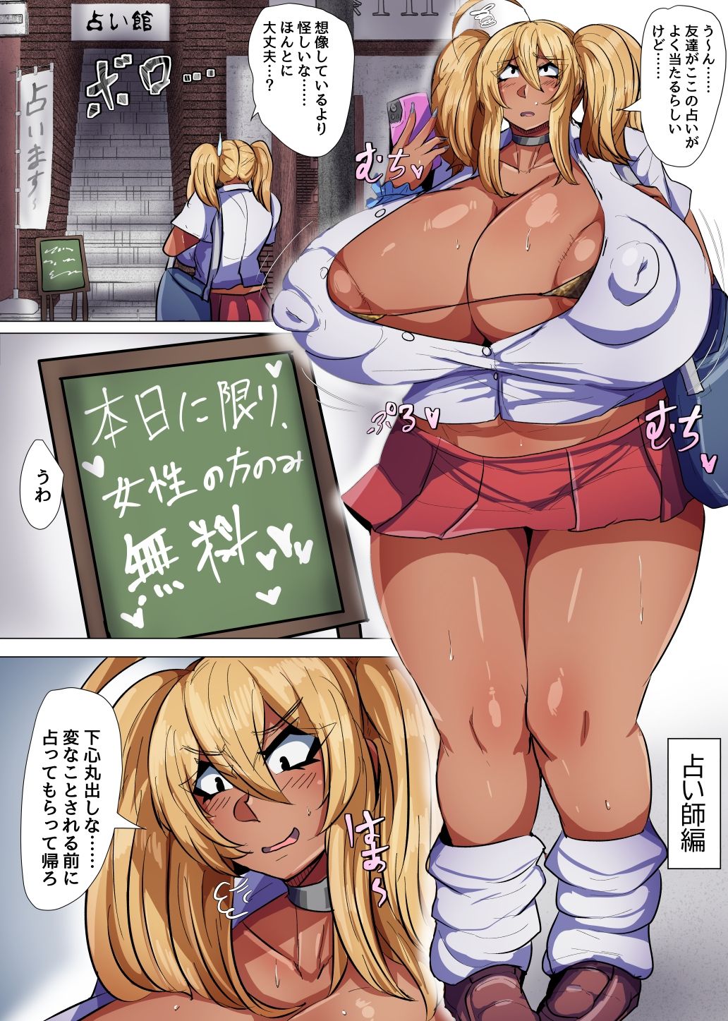 爆乳黒ギャルちゃんの日常!2〜配〜 画像4