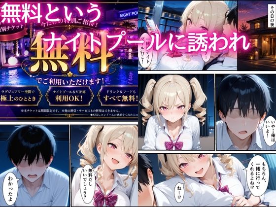童貞陰キャの僕がナイトプールで幼馴染ギャルとイチャラブセックスした話 画像3