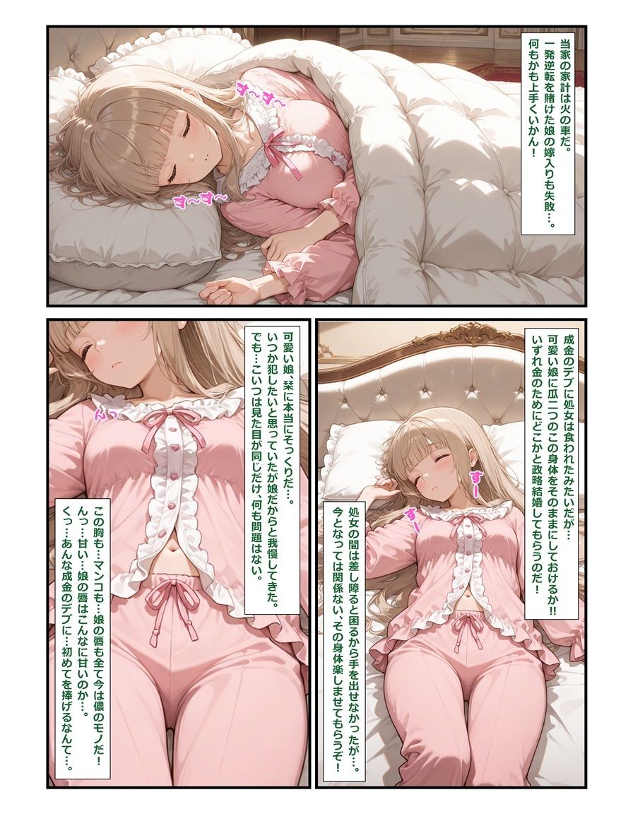 身代わり令嬢 偽りの人造生娘 あの日々にはもう戻れない 画像1