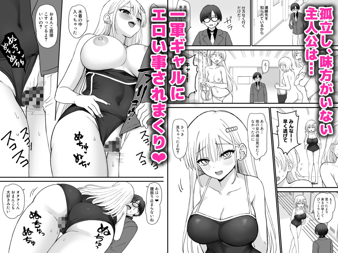 一軍ギャルに愛されすぎて逆らえない 画像3