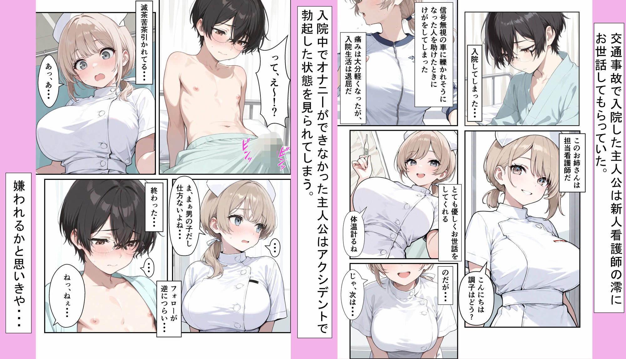 新人ナースにお世話されたいっ！ 画像2